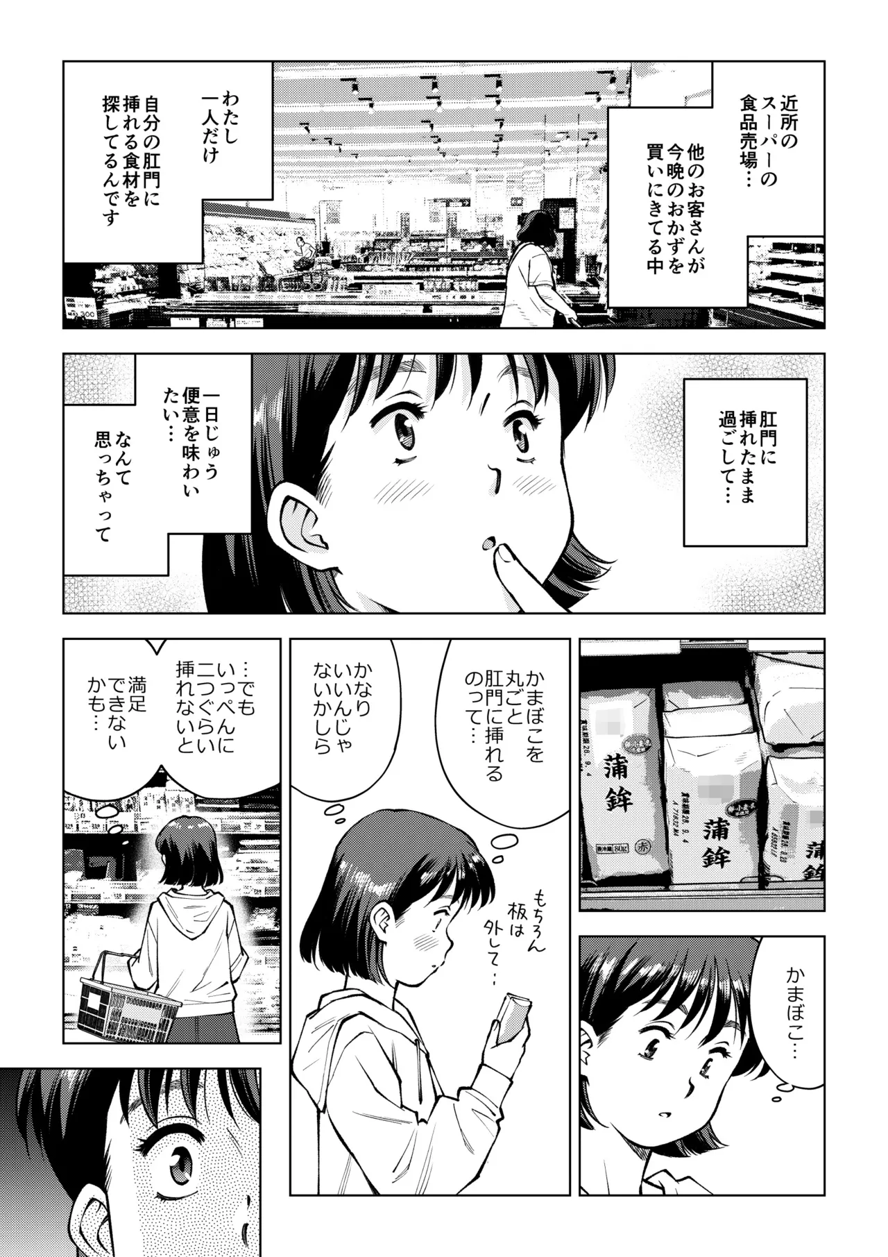 [Tofumaru]Okada-san no Jinkou Unko Page 3