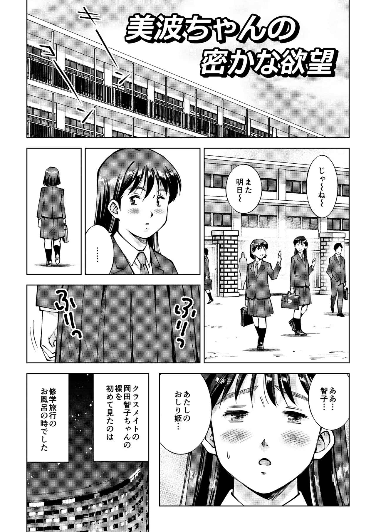[Tofumaru]【Bangaihen】Minami-chan no Hisokana Yokubou Page 1