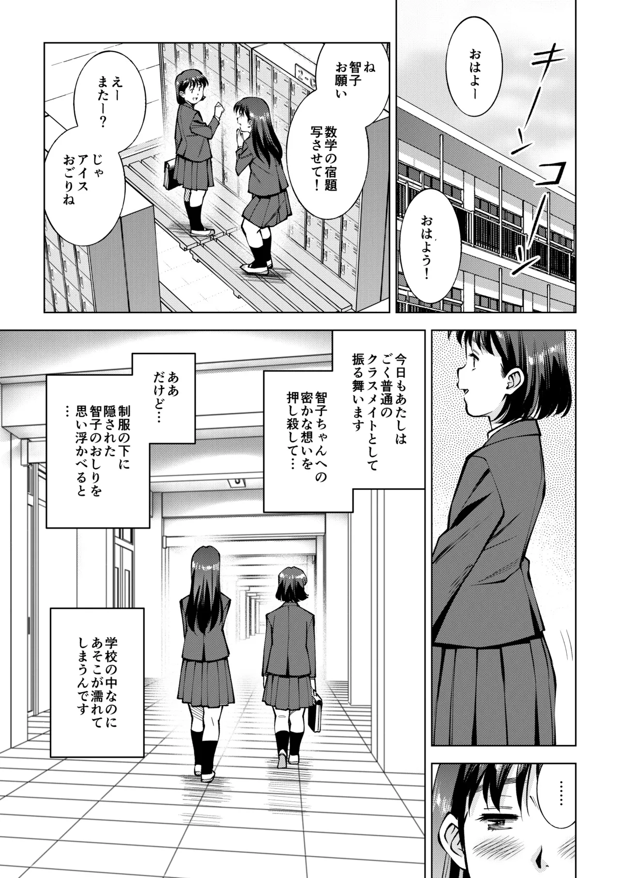 [Tofumaru]【Bangaihen】Minami-chan no Hisokana Yokubou Page 9