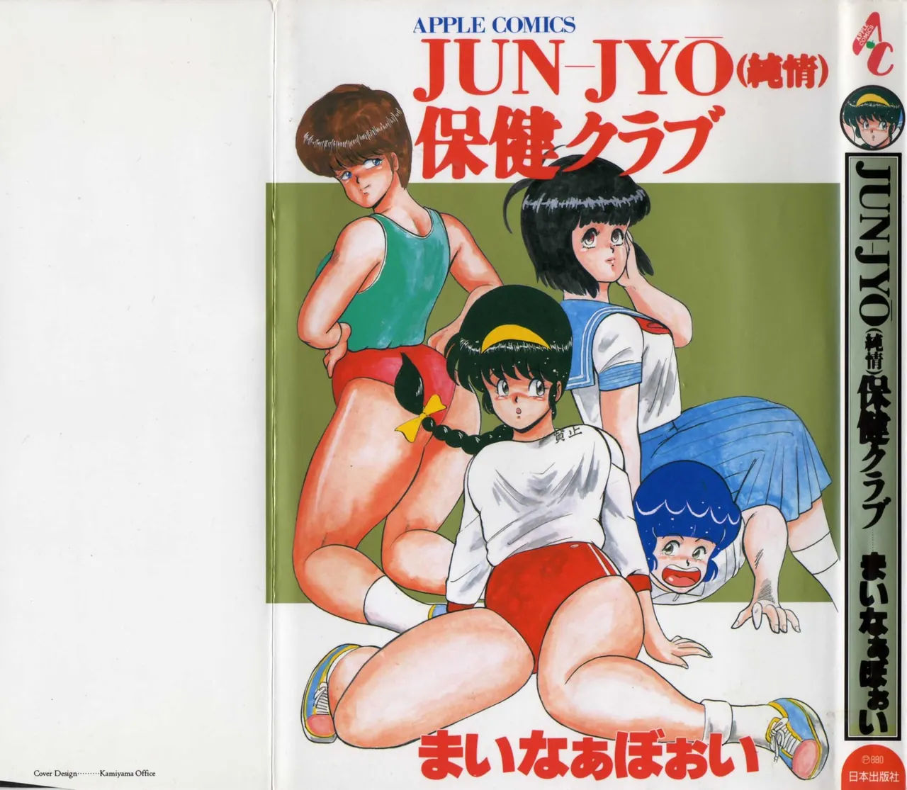 [Minor Boy]JUN-JYO Hoken Club[Chinese] Page 1