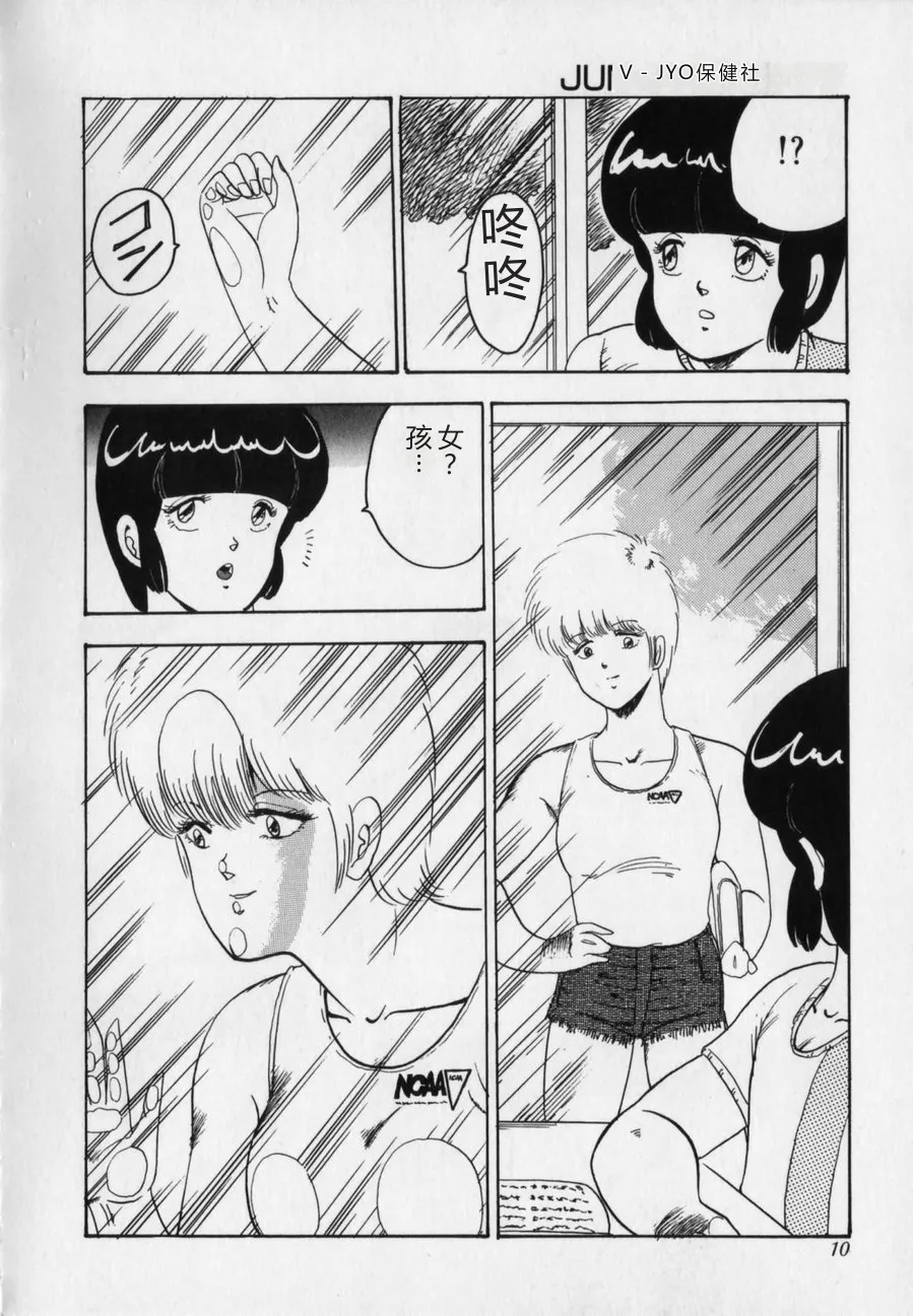 [Minor Boy]JUN-JYO Hoken Club[Chinese] Page 10