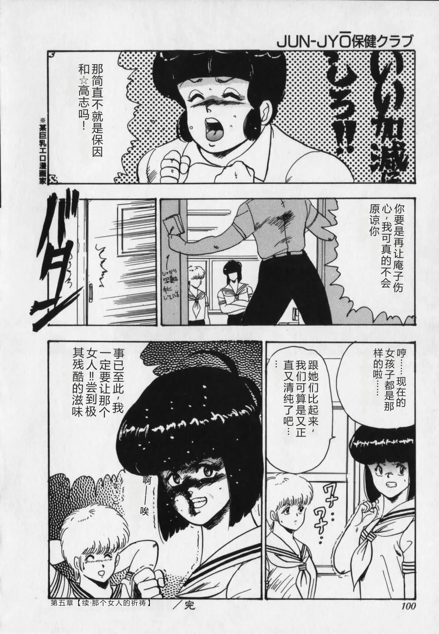 [Minor Boy]JUN-JYO Hoken Club[Chinese] Page 100