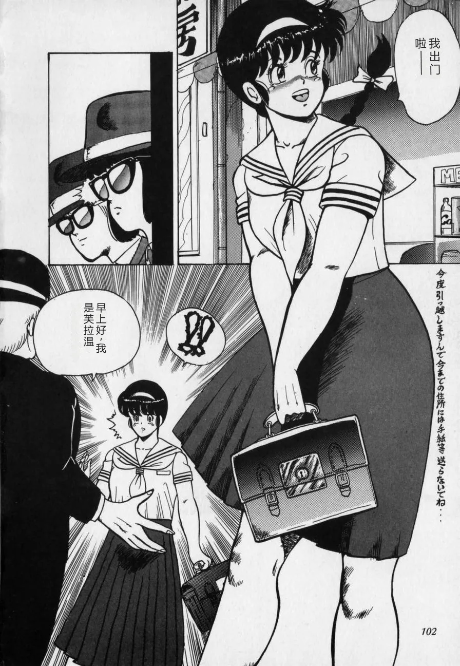 [Minor Boy]JUN-JYO Hoken Club[Chinese] Page 102