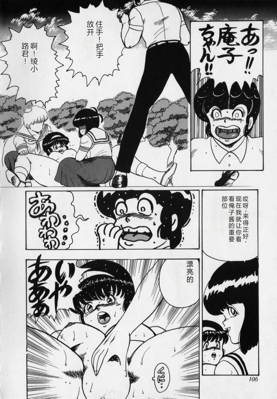[Minor Boy]JUN-JYO Hoken Club[Chinese] Page 106