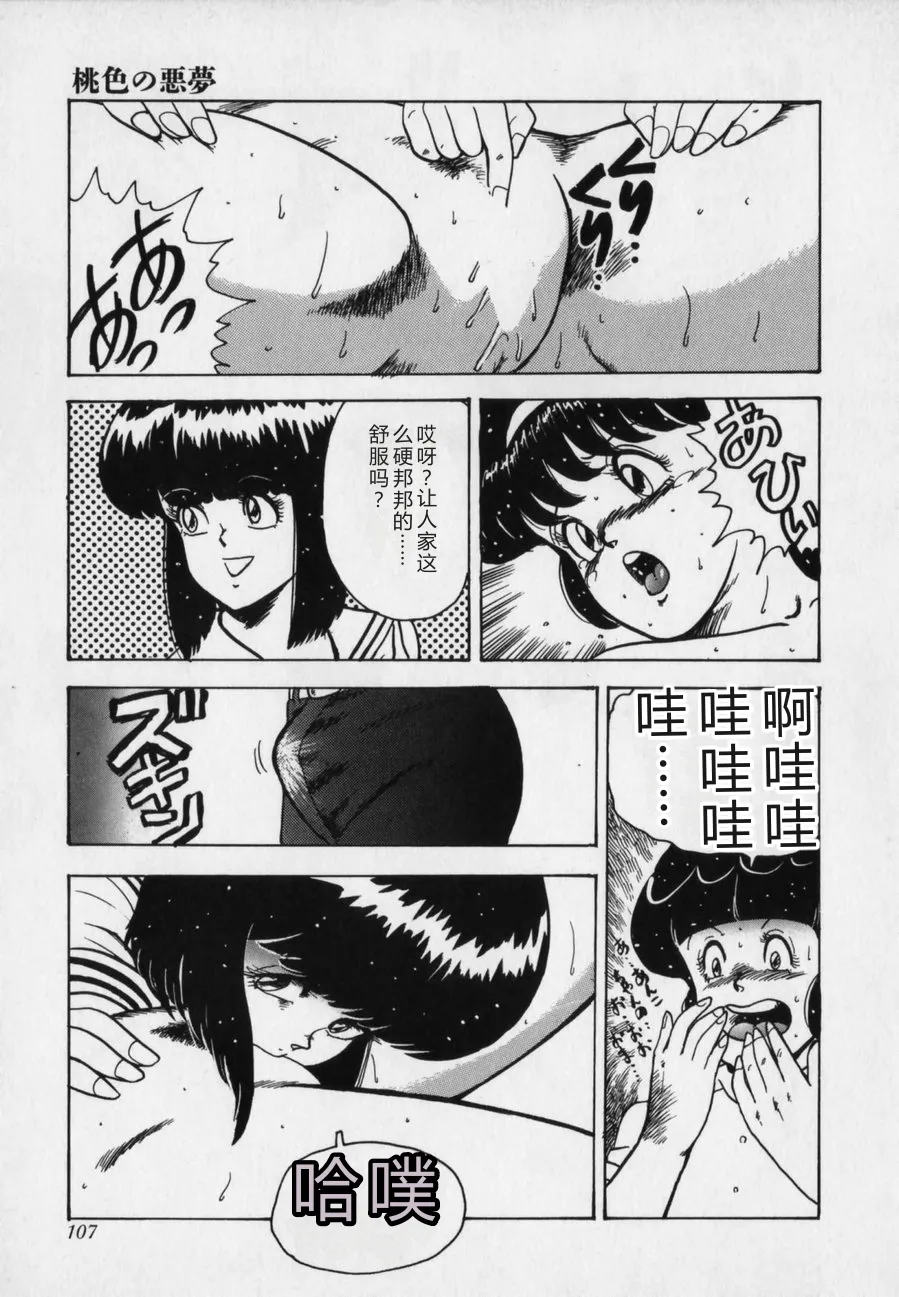 [Minor Boy]JUN-JYO Hoken Club[Chinese] Page 107