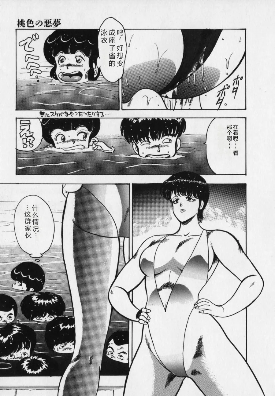 [Minor Boy]JUN-JYO Hoken Club[Chinese] Page 113
