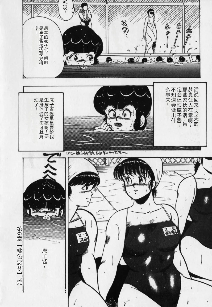 [Minor Boy]JUN-JYO Hoken Club[Chinese] Page 114