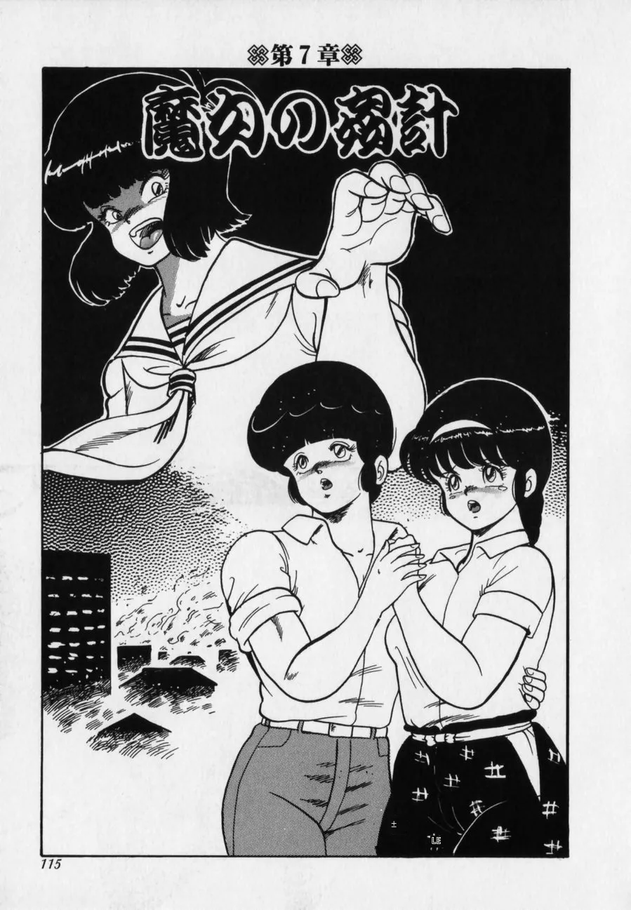 [Minor Boy]JUN-JYO Hoken Club[Chinese] Page 115