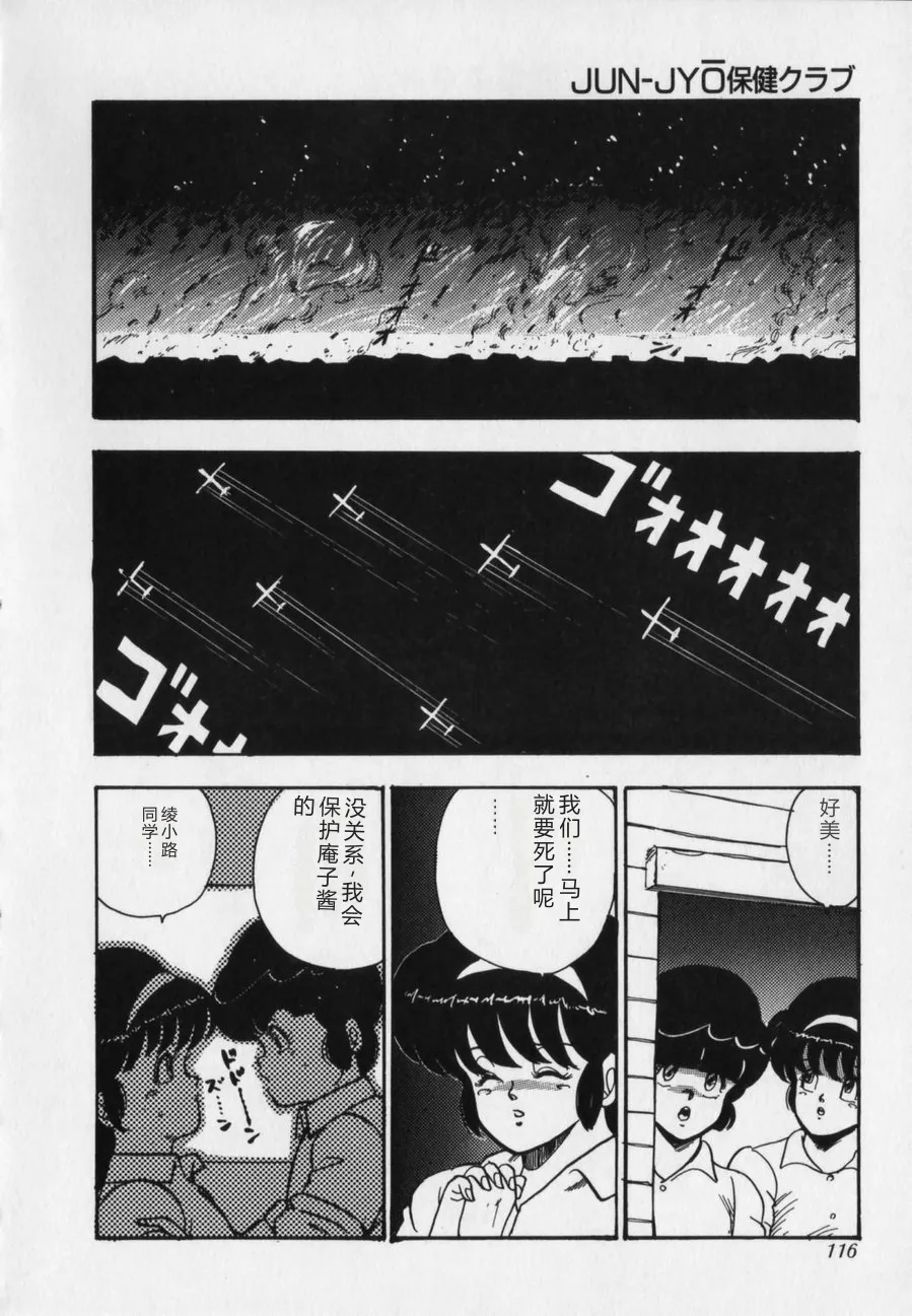 [Minor Boy]JUN-JYO Hoken Club[Chinese] Page 116