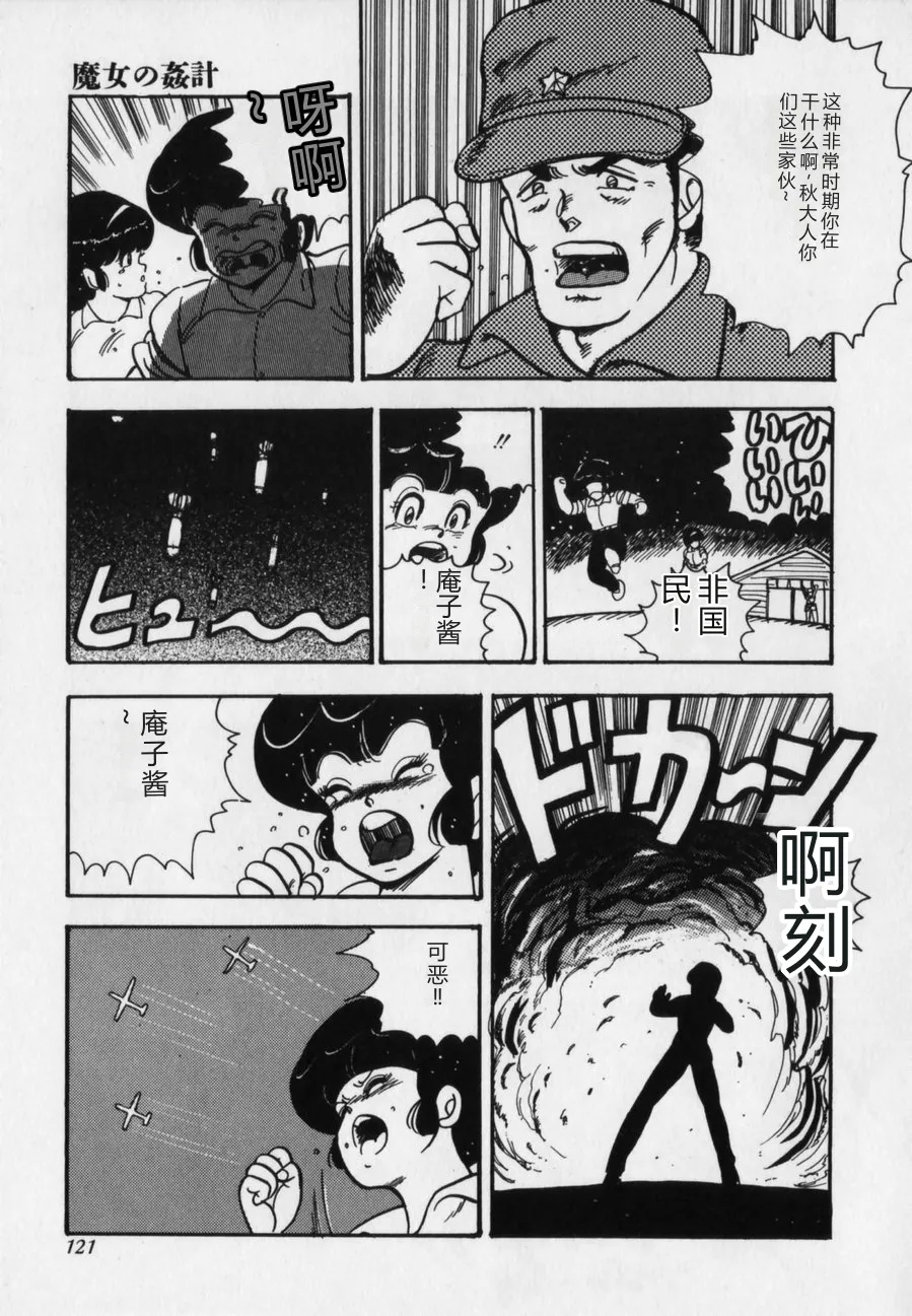 [Minor Boy]JUN-JYO Hoken Club[Chinese] Page 121