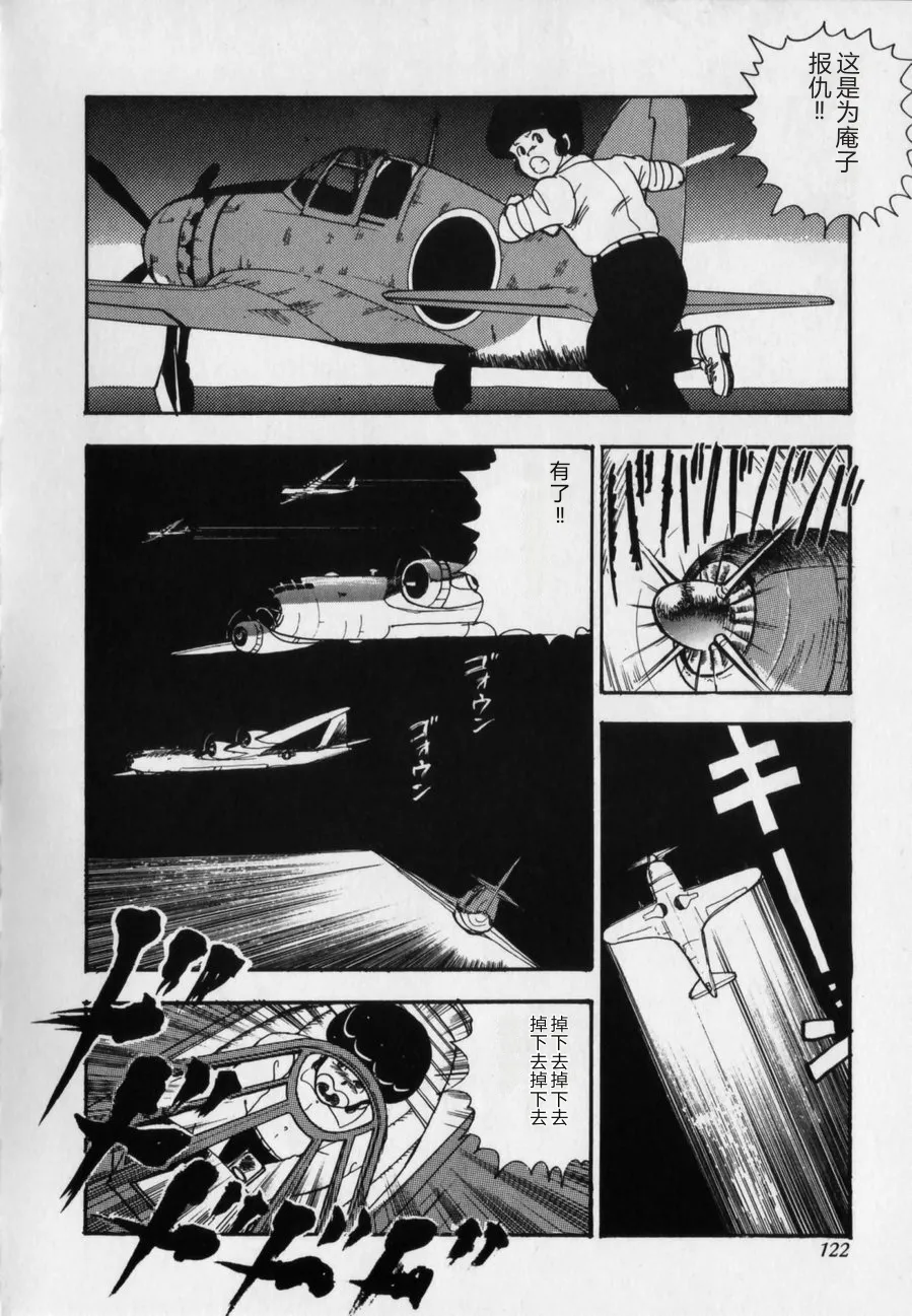 [Minor Boy]JUN-JYO Hoken Club[Chinese] Page 122