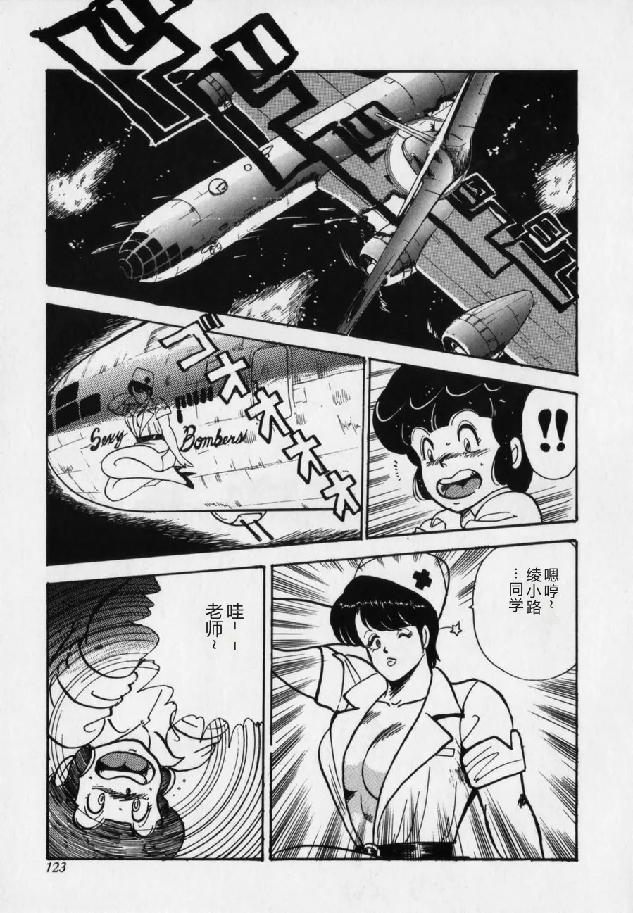 [Minor Boy]JUN-JYO Hoken Club[Chinese] Page 123
