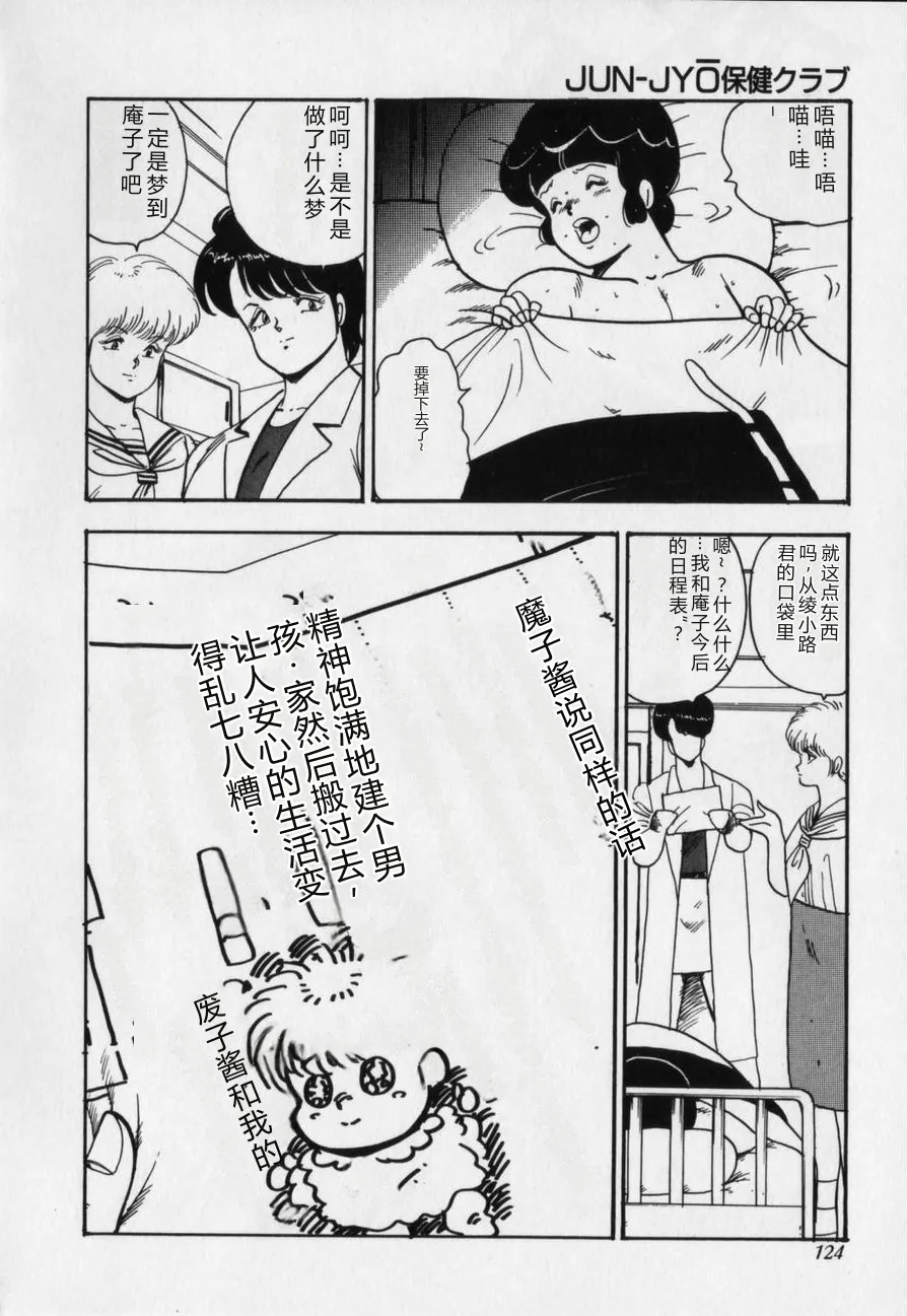 [Minor Boy]JUN-JYO Hoken Club[Chinese] Page 124