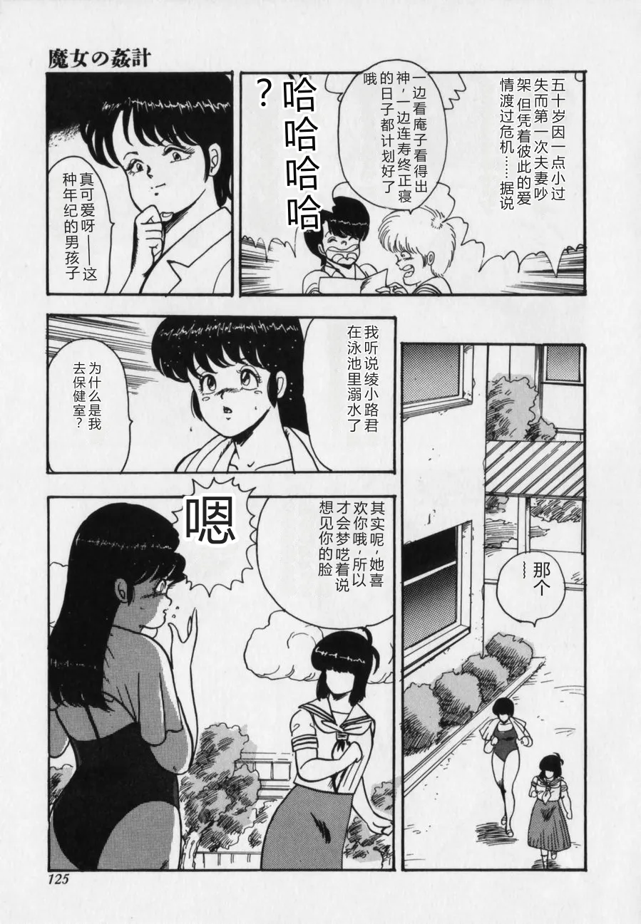 [Minor Boy]JUN-JYO Hoken Club[Chinese] Page 125