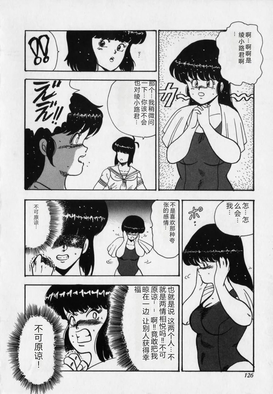 [Minor Boy]JUN-JYO Hoken Club[Chinese] Page 126