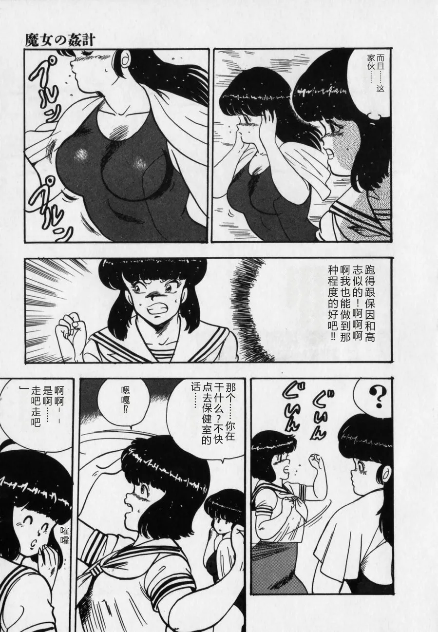 [Minor Boy]JUN-JYO Hoken Club[Chinese] Page 127