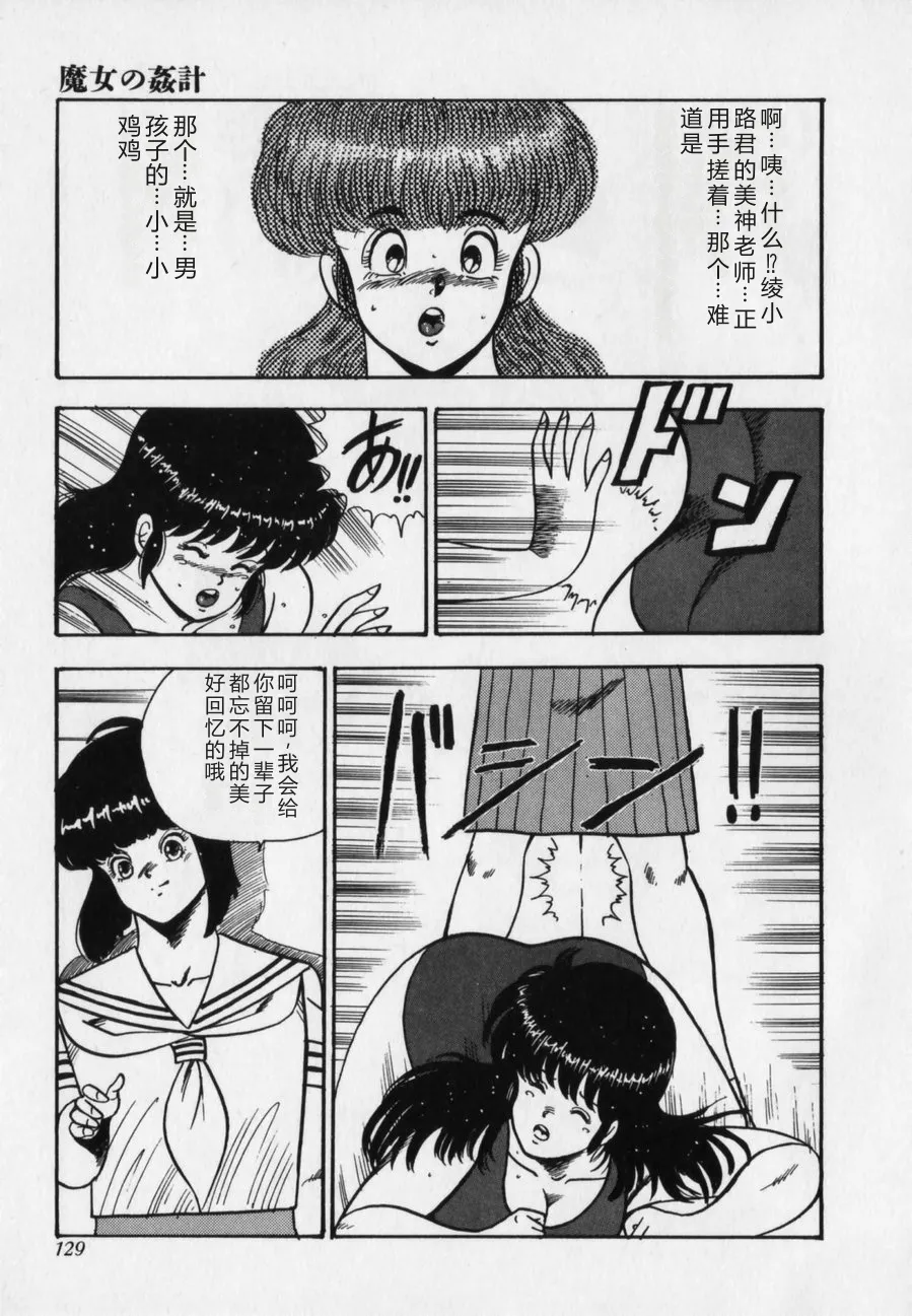 [Minor Boy]JUN-JYO Hoken Club[Chinese] Page 129