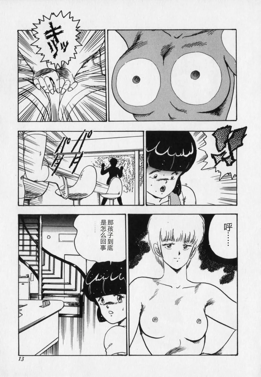 [Minor Boy]JUN-JYO Hoken Club[Chinese] Page 13