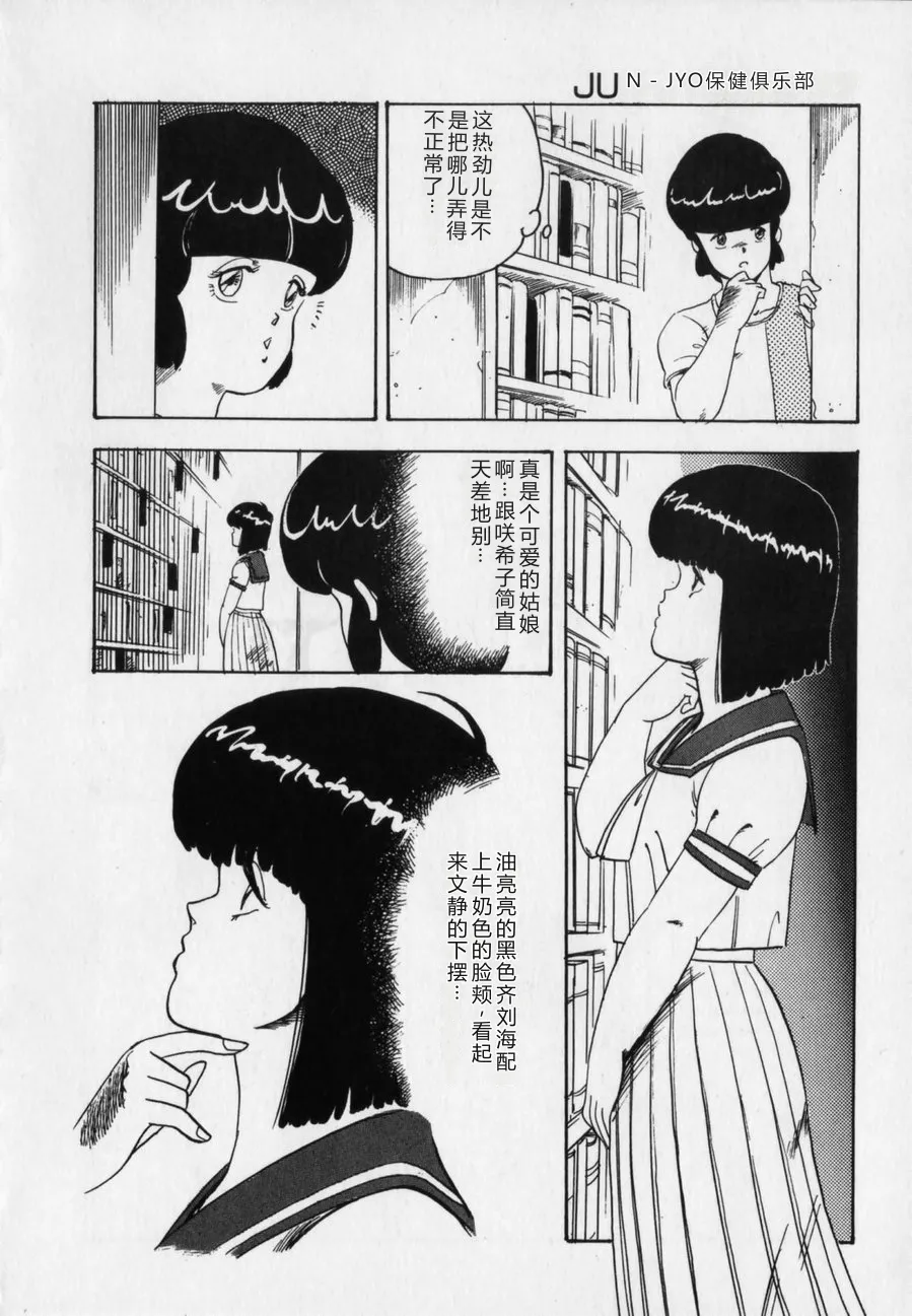 [Minor Boy]JUN-JYO Hoken Club[Chinese] Page 14