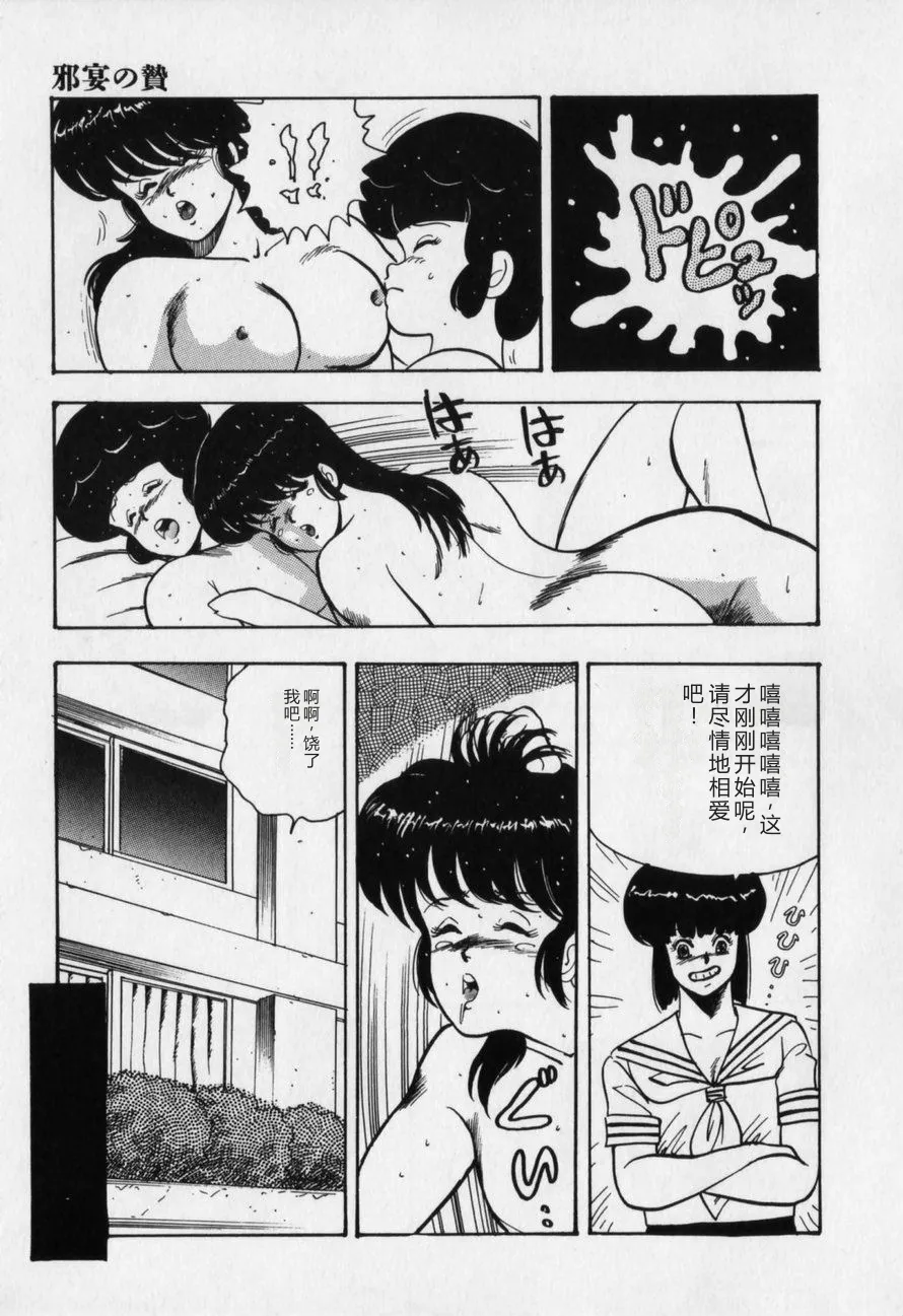 [Minor Boy]JUN-JYO Hoken Club[Chinese] Page 145