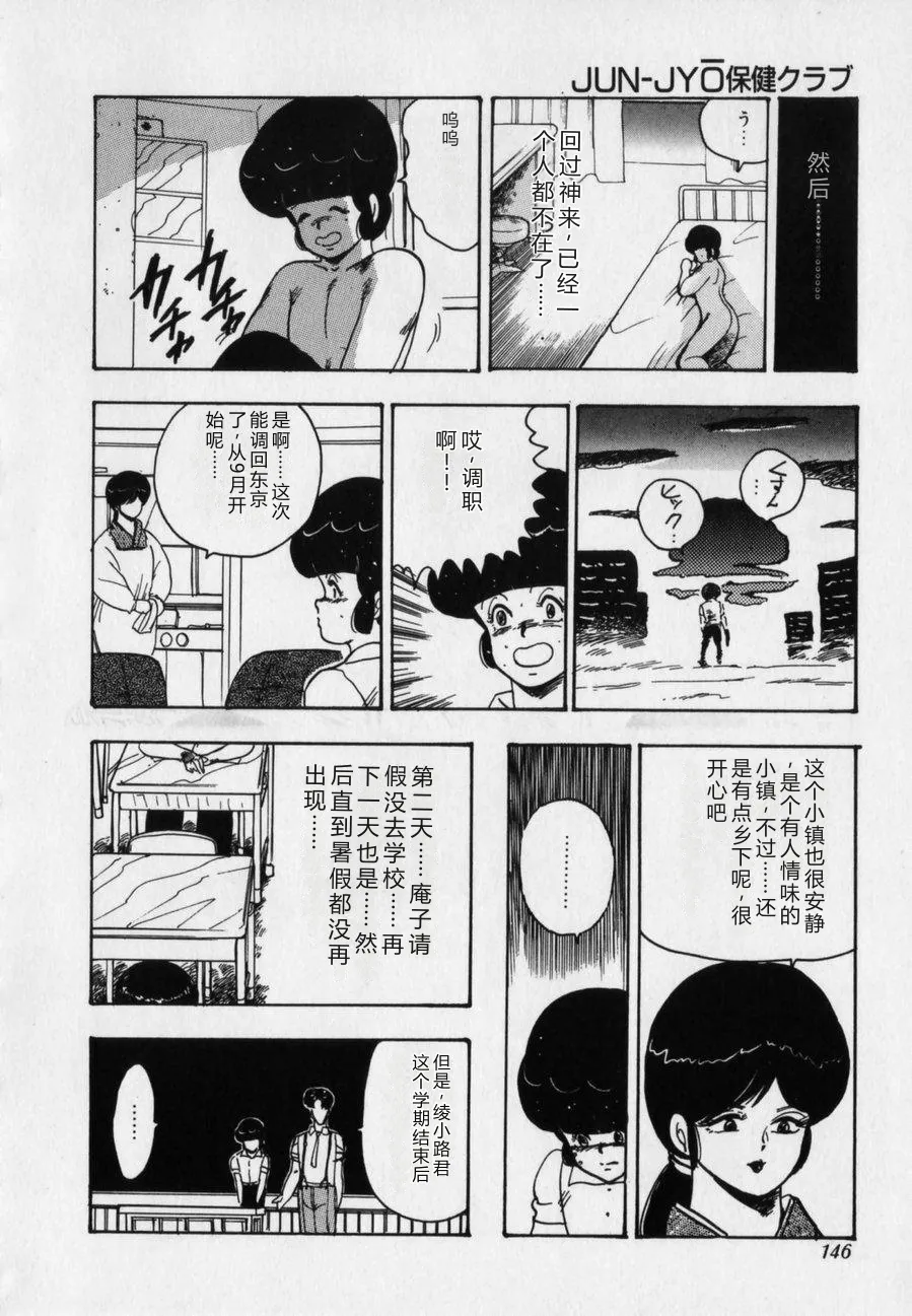 [Minor Boy]JUN-JYO Hoken Club[Chinese] Page 146