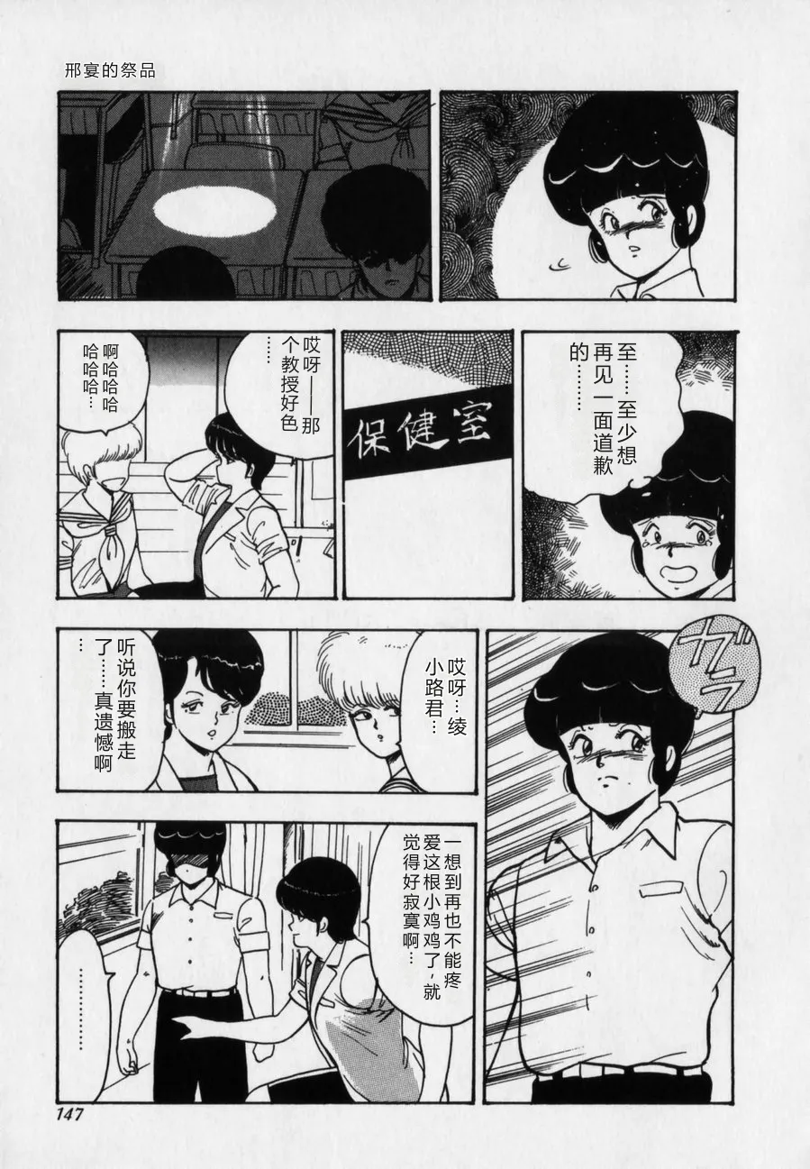 [Minor Boy]JUN-JYO Hoken Club[Chinese] Page 147