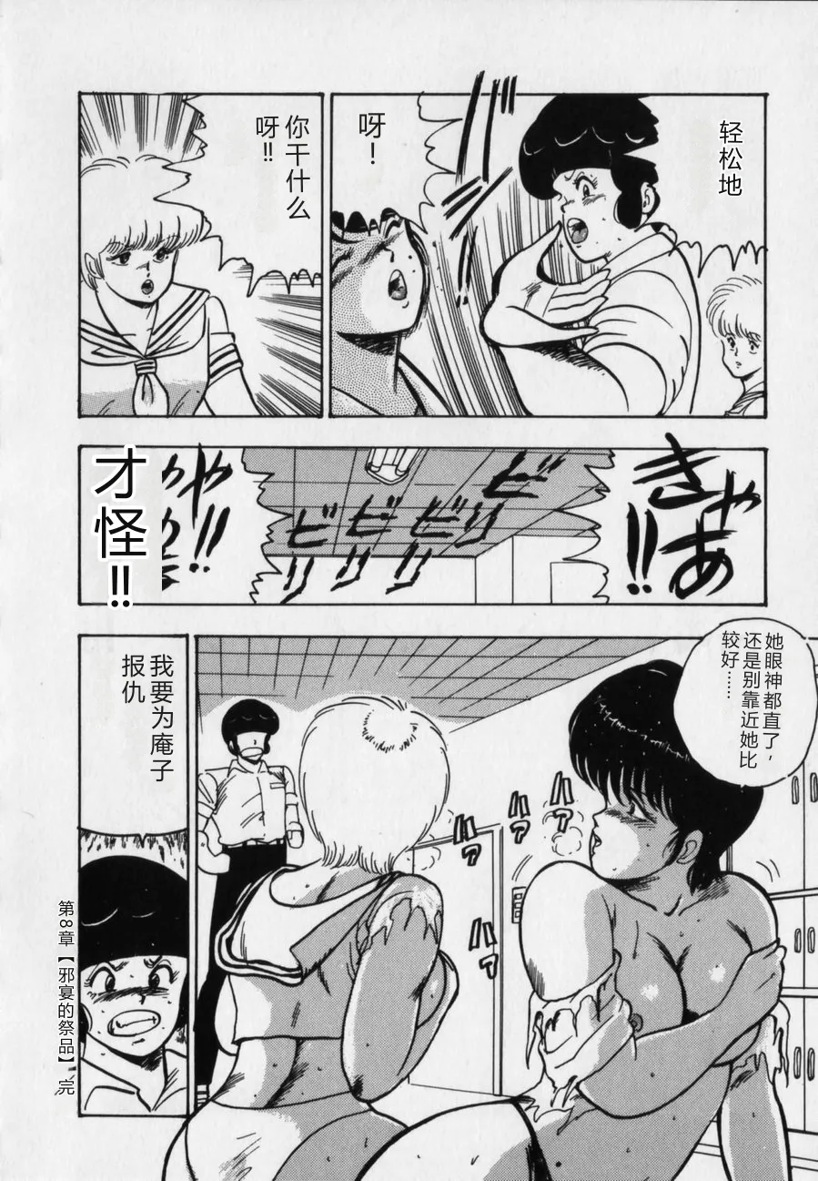 [Minor Boy]JUN-JYO Hoken Club[Chinese] Page 148