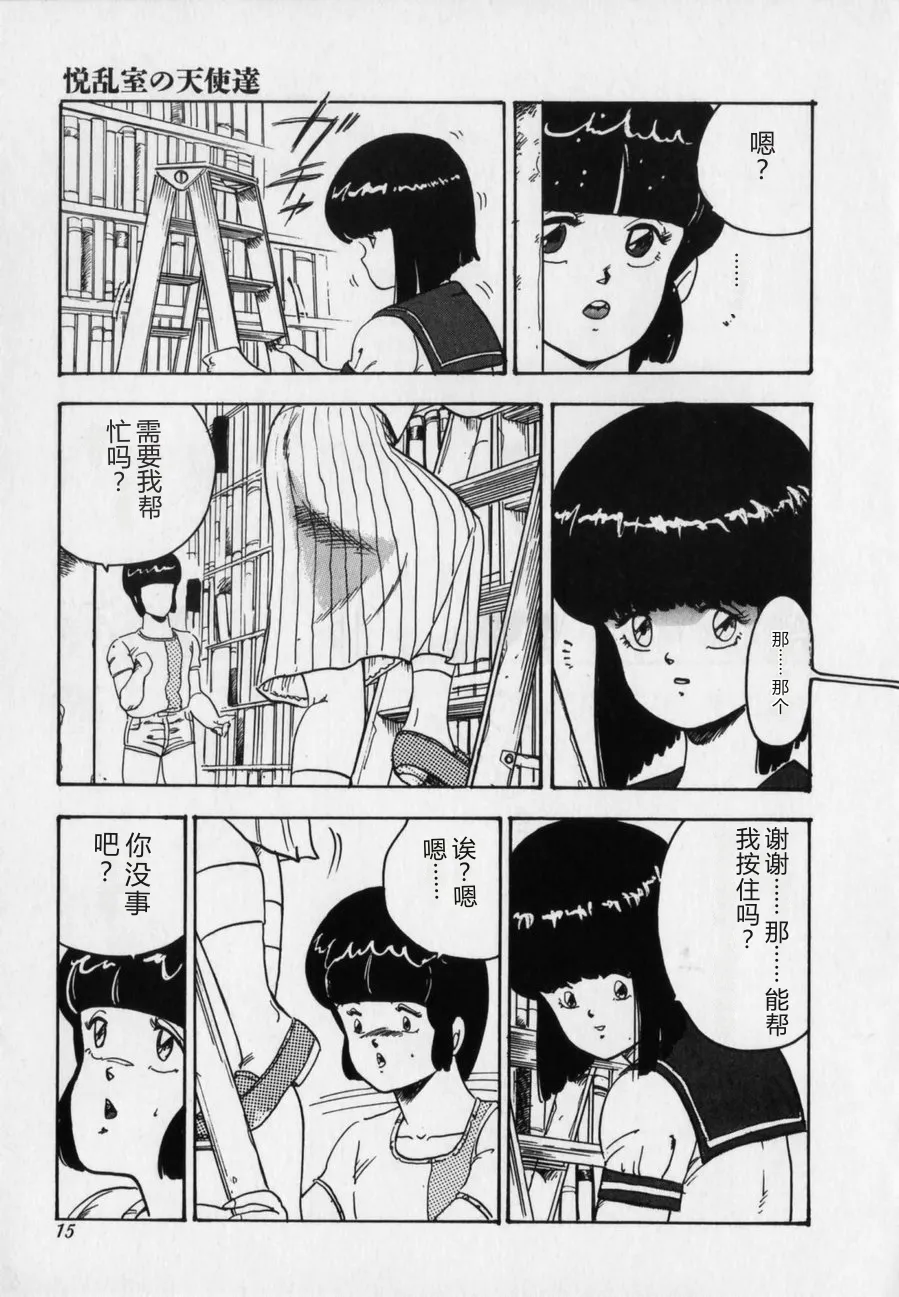 [Minor Boy]JUN-JYO Hoken Club[Chinese] Page 15