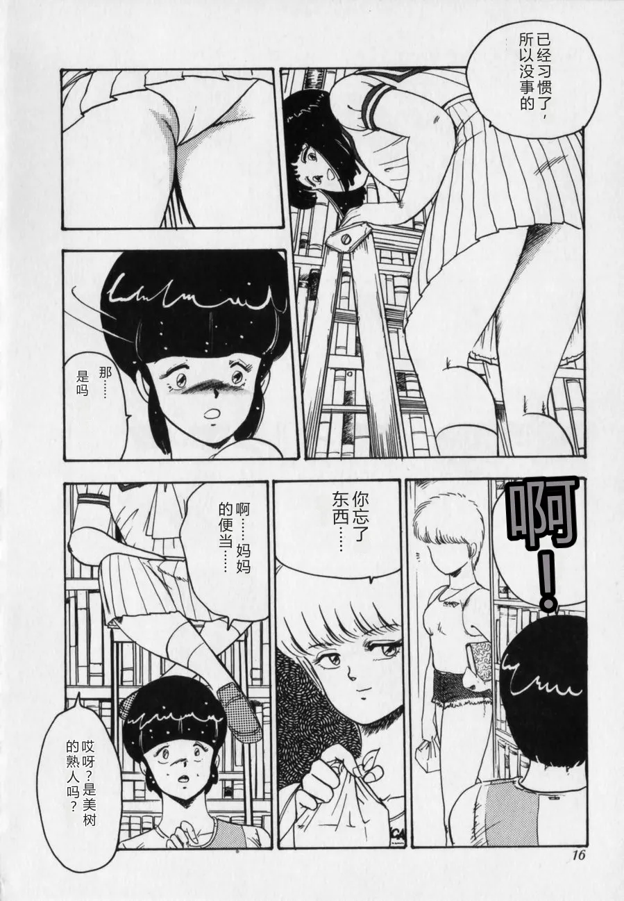 [Minor Boy]JUN-JYO Hoken Club[Chinese] Page 16