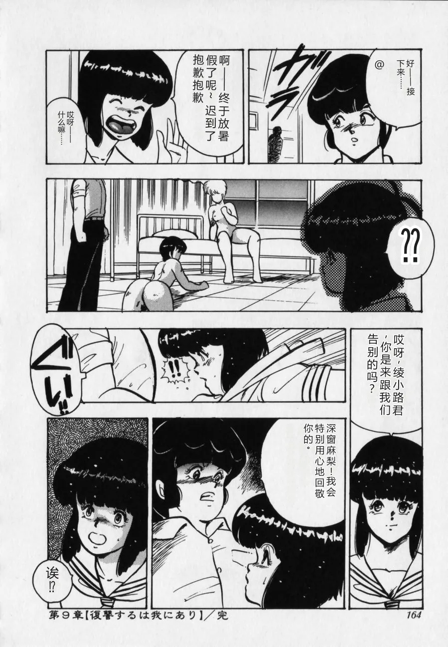 [Minor Boy]JUN-JYO Hoken Club[Chinese] Page 164