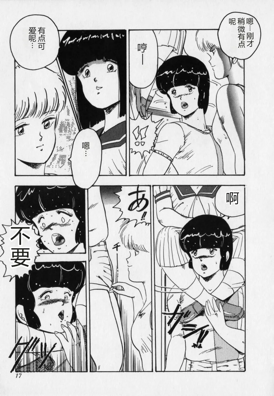 [Minor Boy]JUN-JYO Hoken Club[Chinese] Page 17