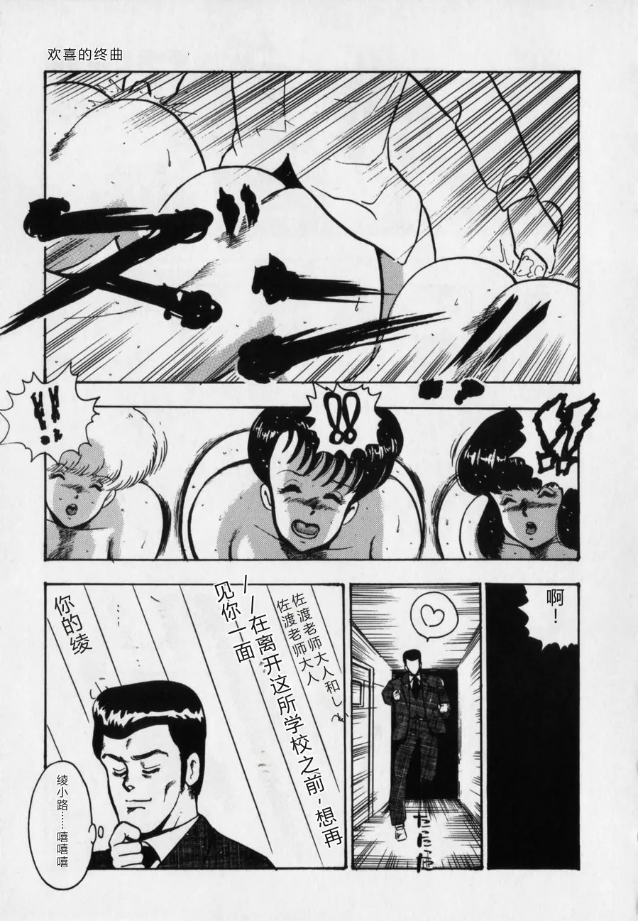[Minor Boy]JUN-JYO Hoken Club[Chinese] Page 171