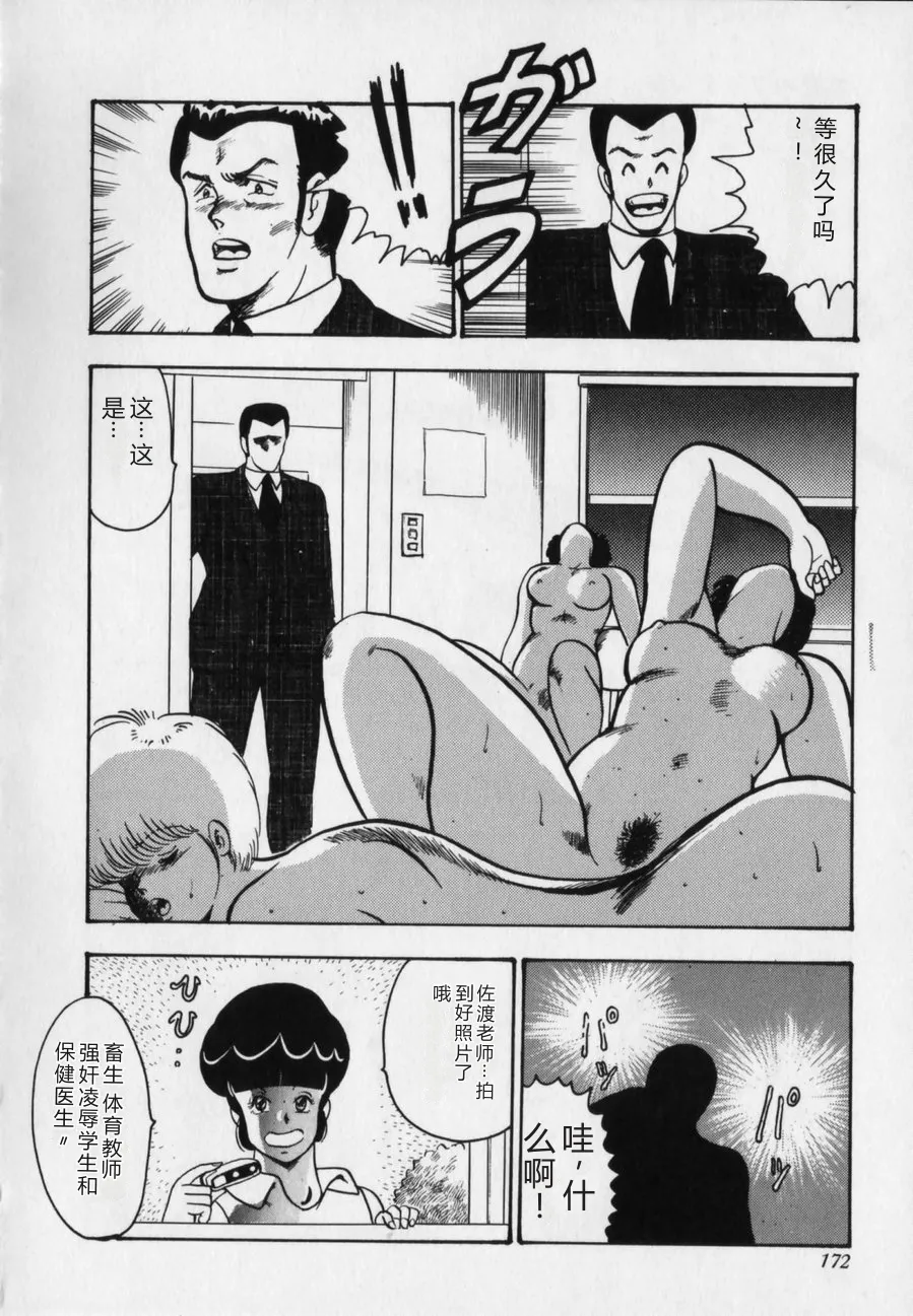 [Minor Boy]JUN-JYO Hoken Club[Chinese] Page 172