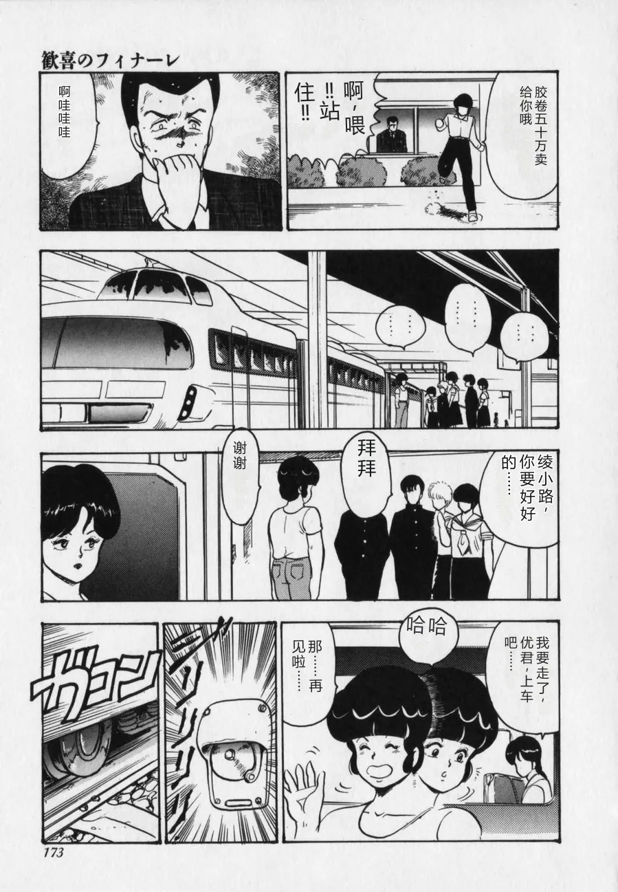 [Minor Boy]JUN-JYO Hoken Club[Chinese] Page 173