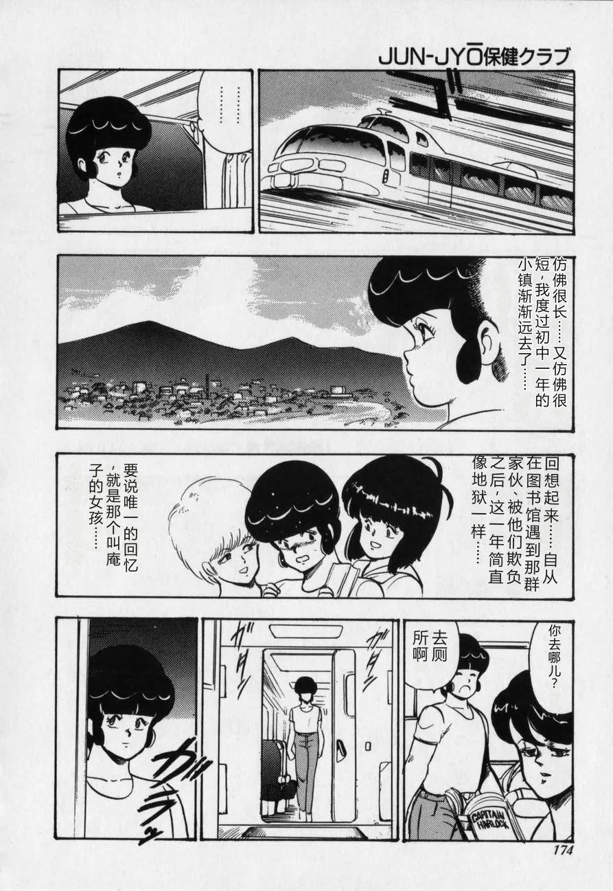 [Minor Boy]JUN-JYO Hoken Club[Chinese] Page 174