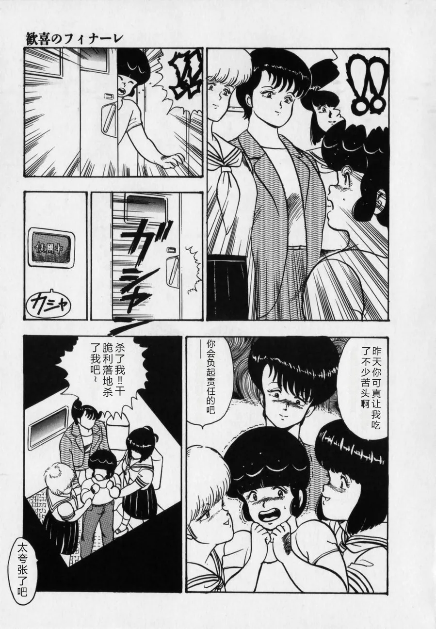 [Minor Boy]JUN-JYO Hoken Club[Chinese] Page 175