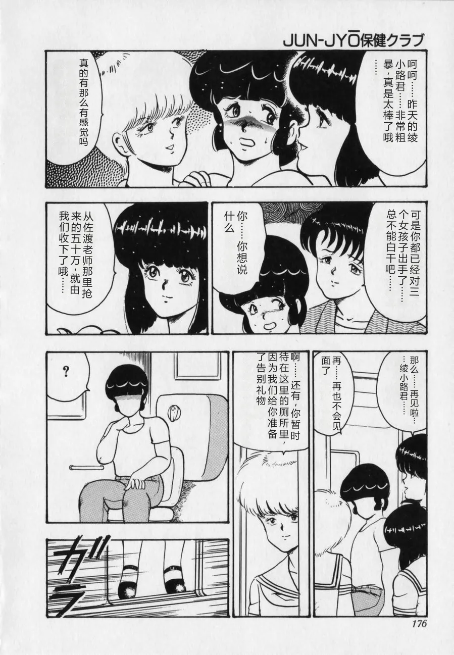 [Minor Boy]JUN-JYO Hoken Club[Chinese] Page 176