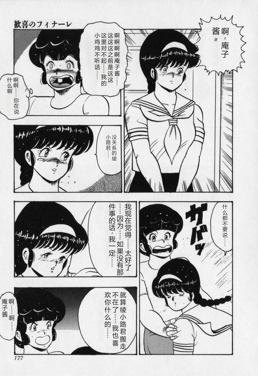 [Minor Boy]JUN-JYO Hoken Club[Chinese] Page 177
