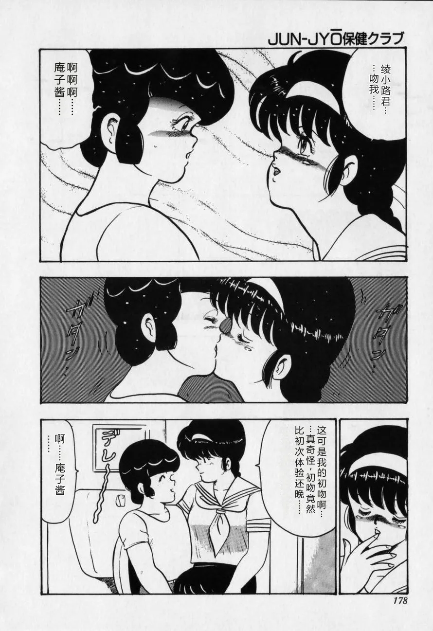 [Minor Boy]JUN-JYO Hoken Club[Chinese] Page 178