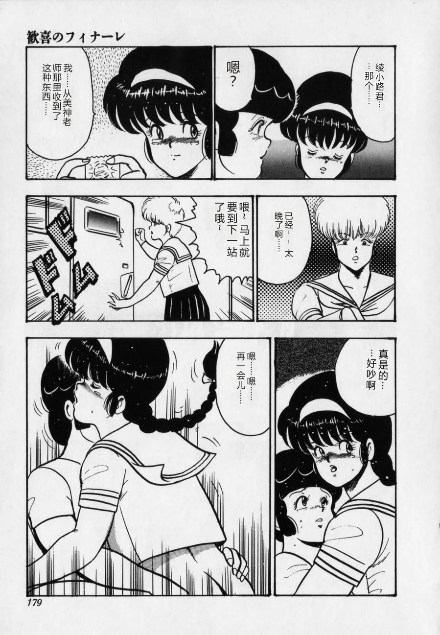 [Minor Boy]JUN-JYO Hoken Club[Chinese] Page 179