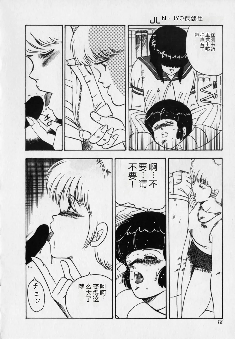 [Minor Boy]JUN-JYO Hoken Club[Chinese] Page 18