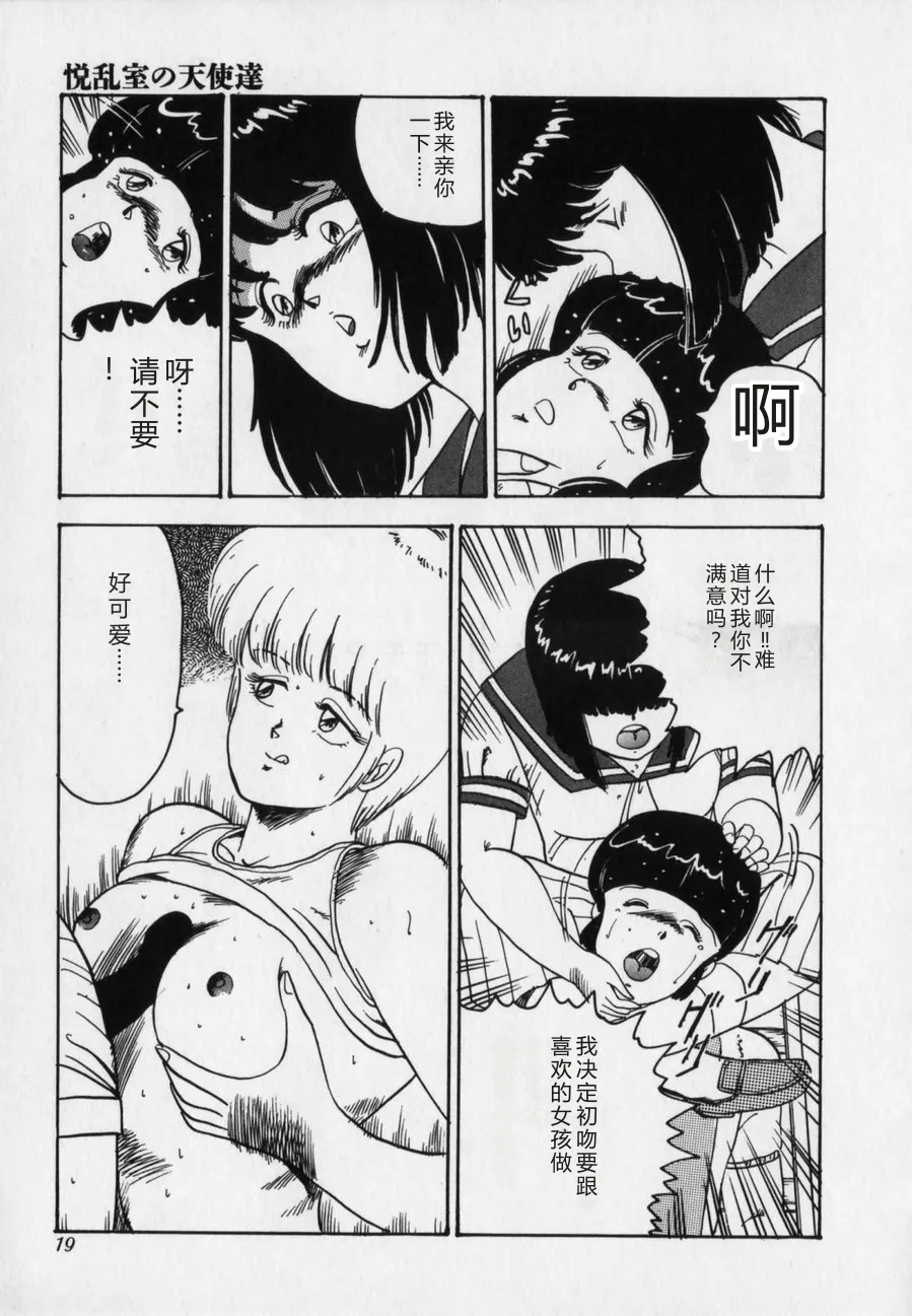 [Minor Boy]JUN-JYO Hoken Club[Chinese] Page 19