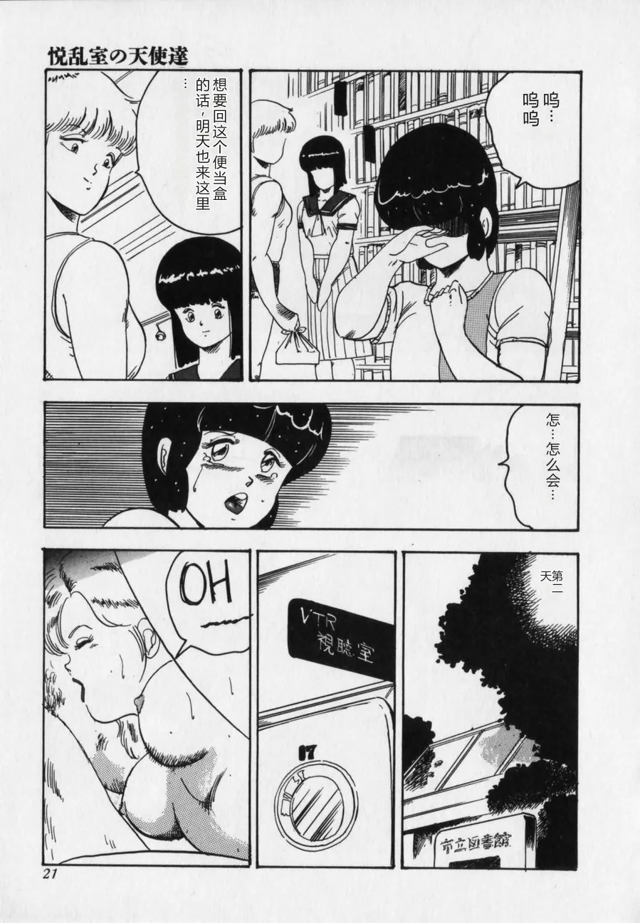[Minor Boy]JUN-JYO Hoken Club[Chinese] Page 21