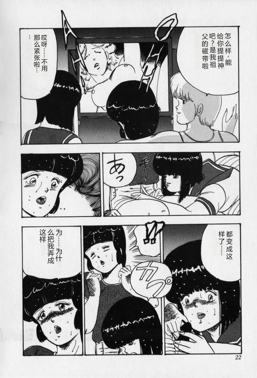 [Minor Boy]JUN-JYO Hoken Club[Chinese] Page 22