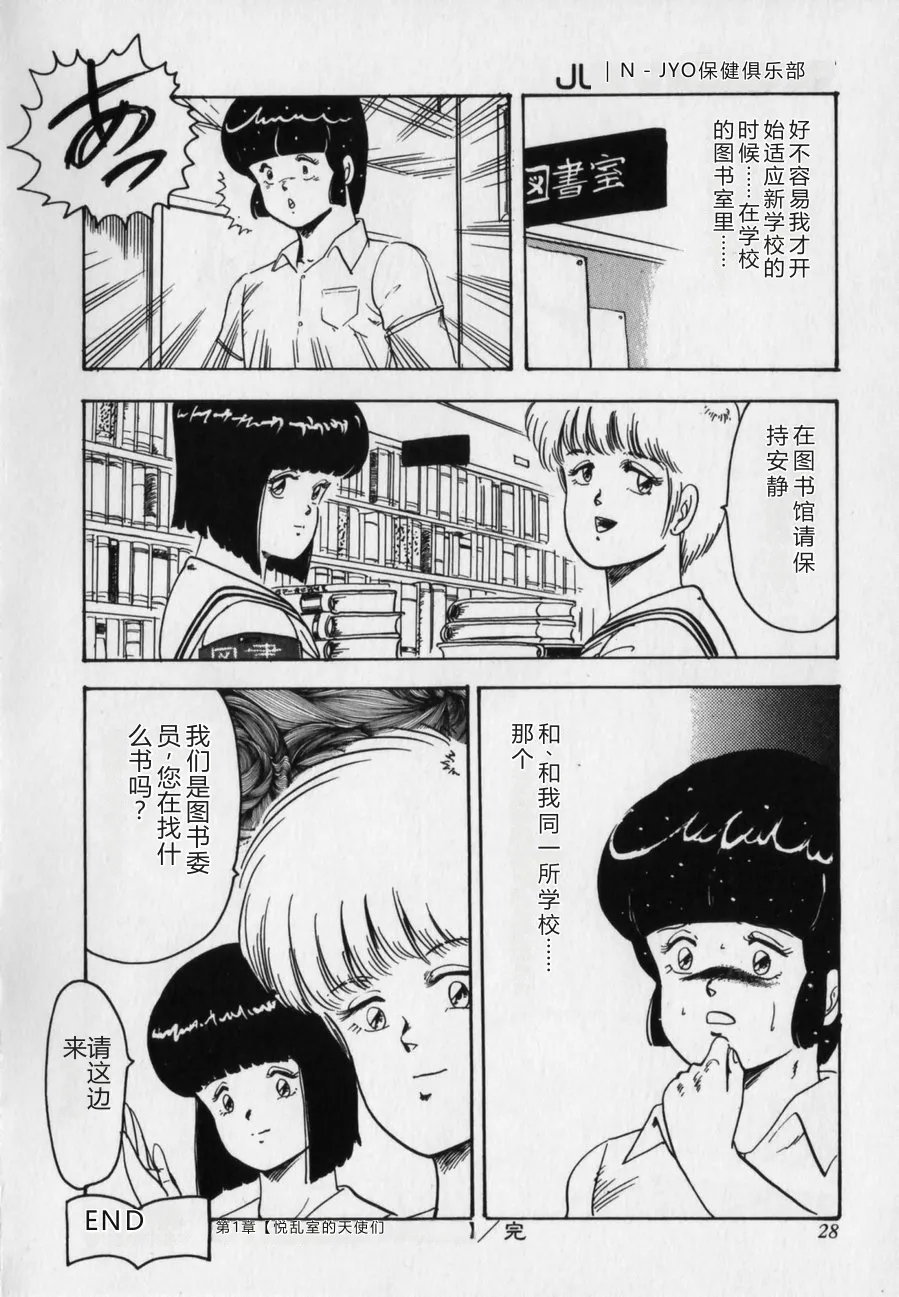 [Minor Boy]JUN-JYO Hoken Club[Chinese] Page 28