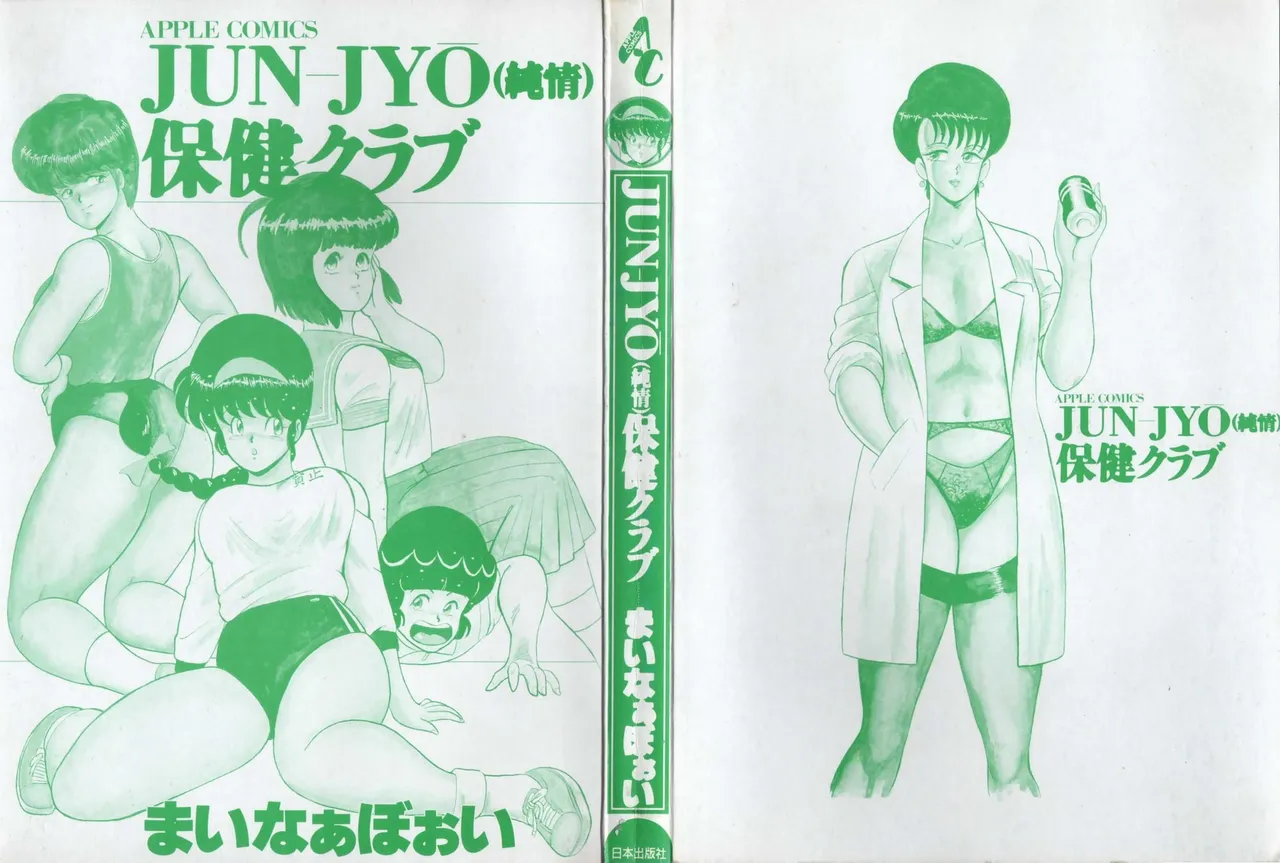 [Minor Boy]JUN-JYO Hoken Club[Chinese] Page 3