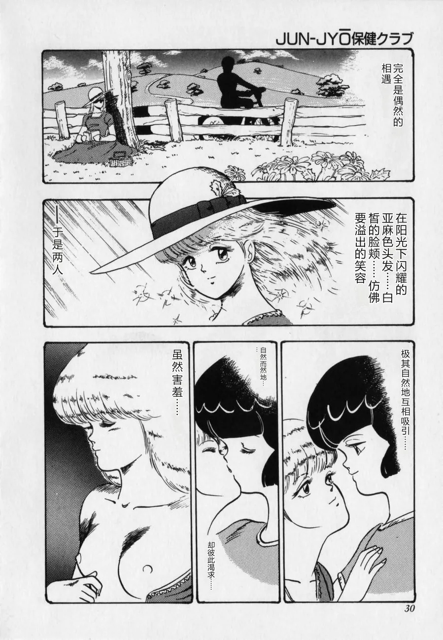 [Minor Boy]JUN-JYO Hoken Club[Chinese] Page 30