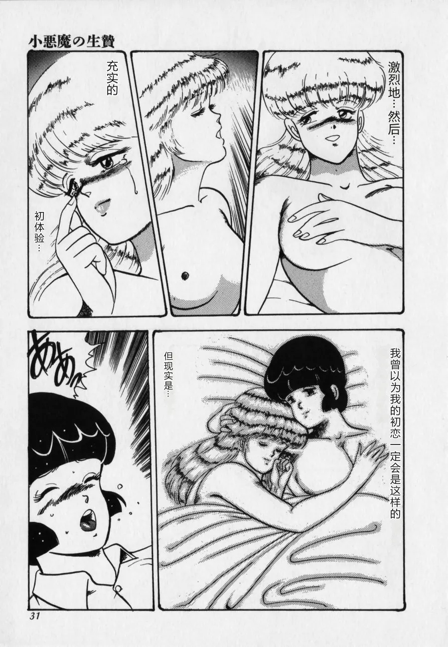 [Minor Boy]JUN-JYO Hoken Club[Chinese] Page 31