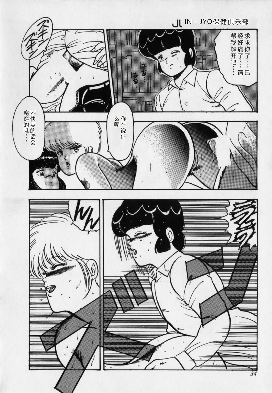 [Minor Boy]JUN-JYO Hoken Club[Chinese] Page 34