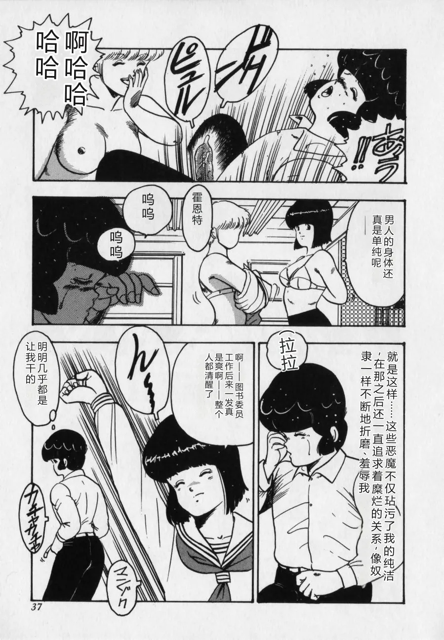 [Minor Boy]JUN-JYO Hoken Club[Chinese] Page 37